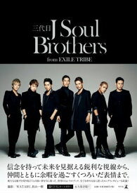 三代目 J Soul Brothers from EXILE TRIBE【電子書籍】[ 三代目 J Soul Brothers ]