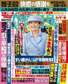 女性自身 2025年 12月23・30日合併号【電子書籍】