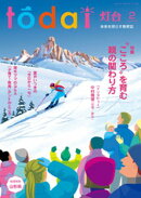 灯台2026年2月号