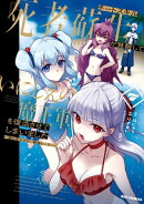 チートスキル『死者蘇生』が覚醒して、いにしえの魔王軍を復活させてしまいました　〜誰も死なせない最強ヒーラー〜…