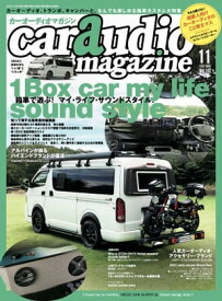 car audio magazine 2021年11月号 vol.142【電子書籍】[ カーオーディオマガジン編集部 ]