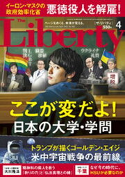 楽天Kobo電子書籍ストア: The Liberty 2025年3月号 - 幸福の科学出版 