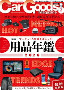 Car Goods Magazine 2026年3月号