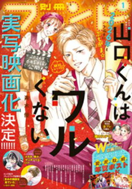 別冊フレンド 2026年1月号[2025年12月12日発売] 