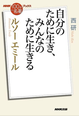 楽天kobo電子書籍ストア エミール 上 ルソー