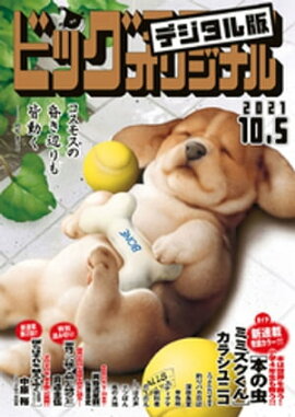 �ӥå����ߥå����ꥸ�ʥ� 2021ǯ19���2021ǯ9��18��ȯ��) 