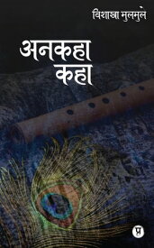 Ankaha Kaha【電子書籍】[ Vishakha Mulmuley ]