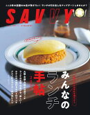 SAVVY(サヴィ)電子版2025年6月号・電子版