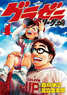 楽天kobo電子書籍ストア 砂の栄冠 ２０ 三田紀房