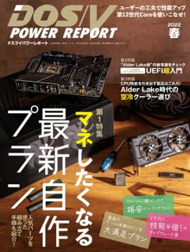 DOS/V POWER REPORT 2022ǯչ 