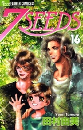 7SEEDS（１６） 