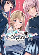 地元のいじめっ子達に仕返ししようとしたら、別の戦いが始まった。(1)