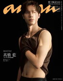 anan(アンアン) 2026年 7月22日号 No.2504増刊　スペシャルエディション[整う腸活2026]