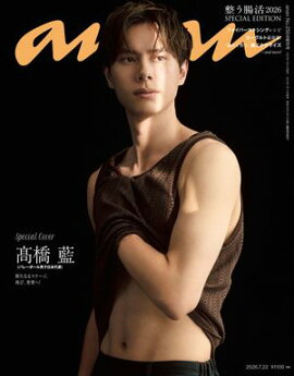 anan(アンアン) 2026年 7月22日号 No.2504増刊　スペシャルエディション[整う腸活2026] 