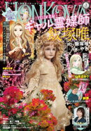 HONKOWA　2026年3月号