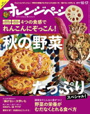 オレンジページ 2017年 10/17号