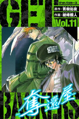 GetBackers��å�Բ�������¢�ǡ�11 