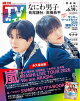 週刊TVガイド 2026年 6月19日号 関東版
