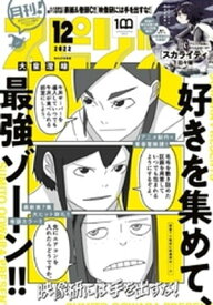 月刊！スピリッツ 2022年12月号（2022年10月27日発売号）【電子書籍】[ 月刊！スピリッツ編集部 ]