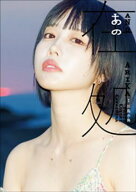 あの写真集　あの在処 【電子書籍】[ あの ]