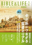 百万人の福音2025年5・6月号[雑誌]