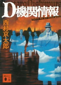 楽天市場 D機関の通販