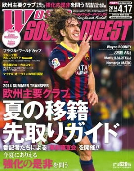 ワールドサッカーダイジェスト 2014年4月17日号 2014年4月17日号