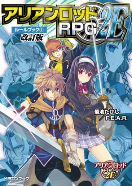 楽天kobo電子書籍ストア ダブルクロス The 3rd Edition ルールブック 1 矢野 俊策