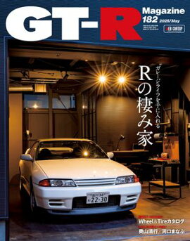 GT-R Magazine 2025年 5月号 