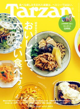 Tarzan (ターザン) 2026年4月23日号 No.923 [おいしくて、太らない食べ方。] 