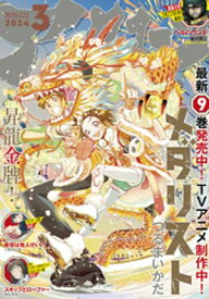 アフタヌーン 2024年3月号 [2024年1月25日発売]【電子書籍】[ アフタヌーン編集部 ]