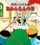 きみんもんつき