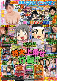 【動画無し】別冊パチスロパニック7 2024年2月号増刊 別冊パチスロパニック7 X vol.17【電子書籍】[ パニック7編集部 ]