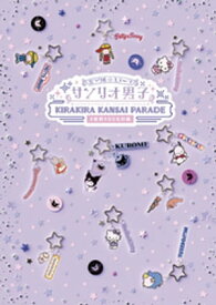 ミラクル☆ステージ『サンリオ男子』 ～KIRAKIRA KANSAI PARADE #世界クロミ化計画～パンフレット【電子版】【電子書籍】