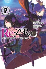 Re:ZERO -Starting Life in Another World-, Vol. 12 (light novel)【電子書籍】[ Tappei Nagatsuki ]