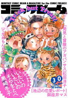 【電子版】月刊コミックビーム　2026年11月号 【電子書籍】[ コミックビーム編集部 ]