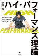 ハイ・パフォーマンス理論