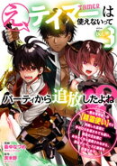 え、テイマーは使えないってパーティから追放したよね？　〜実は世界唯一の【精霊使い】だと判明した途端に手のひら…