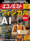 週刊エコノミスト2026年6月16日号