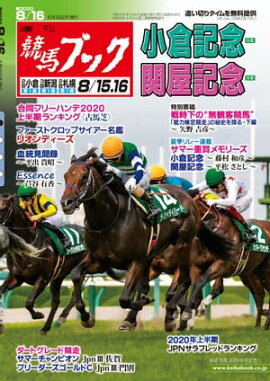 �������ϥ֥å�2020ǯ08��10��ȯ��� 