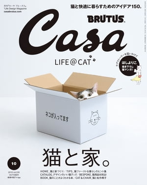 CasaBRUTUS(カーサ・ブルータス)2019年10月号[猫と家。]