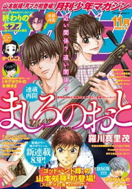 月刊少年マガジン 2017年11月号 [2017年10月6日発売]【電子書籍】[ 山本航暉 ]