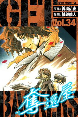 GetBackers��å�Բ�������¢�ǡ�34 