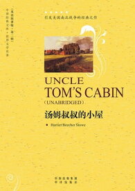 ?姆叔叔的小屋（Uncle Tom's Cabin）【電子書籍】[ 斯托夫人（Stowe ]