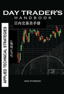 日内交易员手册 应用技术策略