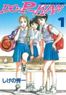 【期間限定 無料お試し版】DOーPーKAN(1)