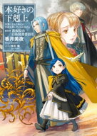 本好きの下剋上〜司書になるためには手段を選んでいられません〜第四部「貴族院の自称図書委員VII」 【電…