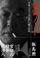 秘密ノート
