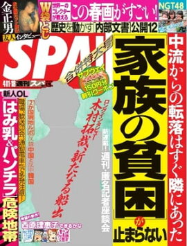SPA！ 2017年4月11日・4月18日合併号 
