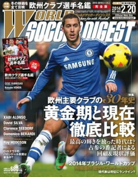 ワールドサッカーダイジェスト 2014年2月20日号 2014年2月20日号